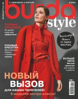 Burda №08/2024 - Сборник