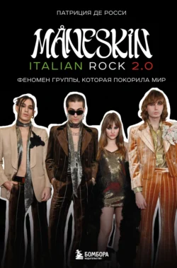 Måneskin italian rock 2.0. Феномен группы, которая покорила мир, аудиокнига . ISDN70989790