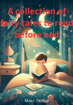 A collection of fairy tales to read before bed - Макс Лютер