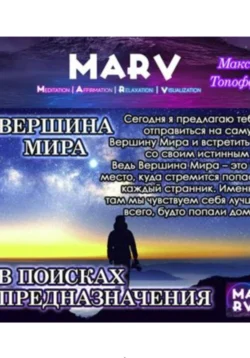 Здоровая Самооценка - Макс Топофф