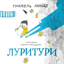 Луритури, audiobook . ISDN71018389