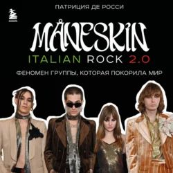 MÅNESKIN ITALIAN ROCK 2.0 Феномен группы, которая покорила мир, audiobook . ISDN71019211