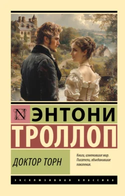 Доктор Торн, audiobook Энтони Троллопа. ISDN71022199