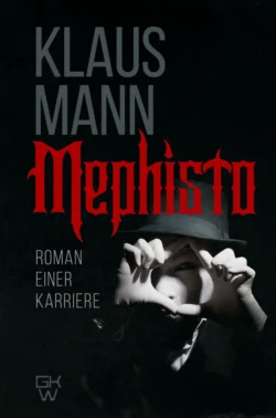 Mephisto. Roman einer Karriere / Мефистофель. История одной карьеры, Клауса Манна audiobook. ISDN71023735