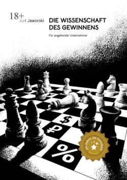 Die Wissenschaft des Gewinnens. Für angehende Unternehmer,  аудиокнига. ISDN71040550