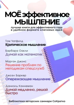 Сборник из 5 саммари «Моё эффективное общение», аудиокнига Ксении Сидоркиной. ISDN71060509