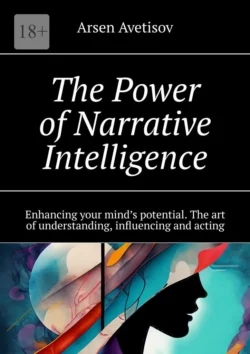 The Power of Narrative Intelligence. Enhancing your mind’s potential. The art of understanding, influencing and acting,  аудиокнига. ISDN71066986