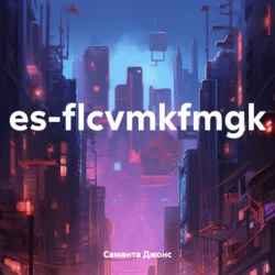 es-flcvmkfmgk - Саманта Джонс