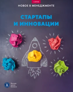 Стартапы и инновации. Дайджест, audiobook Коллектива авторов. ISDN71082148