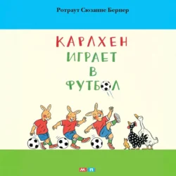 Карлхен играет в футбол