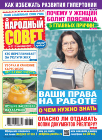 Народный совет №37/2024 - Сборник