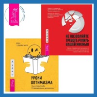 Уроки оптимизма. Сила позитива в преодолении депрессии + Не позволяйте тревоге рулить вашей жизнью. Наука управления эмоциями. Наука управления эмоциями и осознанность для преодоления страха и беспокойства - Дэвид Клемански