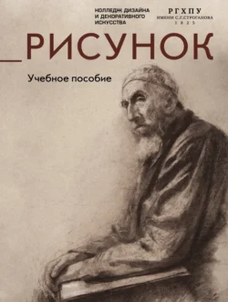 Рисунок. Учебное пособие, audiobook Коллектива авторов. ISDN71108068