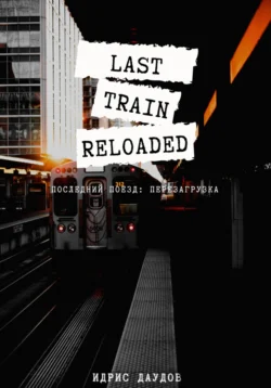 Last Train: Reloaded - Idris Daudov