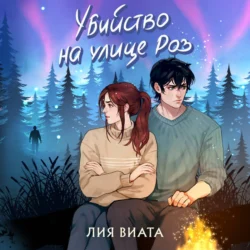 Побег из Сент-Ривера, audiobook Лии Виаты. ISDN71112964