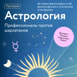 История философии и её философская и этическая платформа, audiobook Михаила Борисовича Левина. ISDN71113621