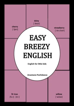 Easy-Breezy English (интерактивная тетрадь-самоклейка) - Анастасия Пожидаева