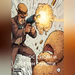 Панос Сисян и батон смерти, audiobook Владимира Юрьевича Андропова. ISDN71115826