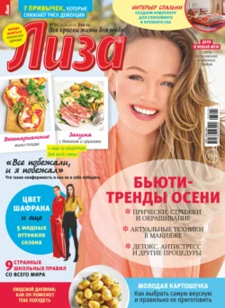 Журнал «Лиза» №36/2024 - Сборник