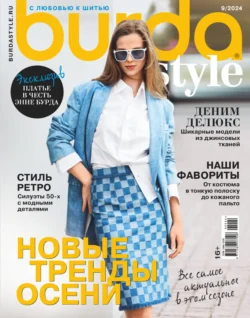 Burda №09/2024 - Сборник