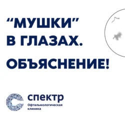 «Мушки в глазах». ОБЪЯСНЕНИЕ! Реально ли избавиться? - Арсений Кожухов