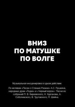 Вниз по матушке по Волге - Екатерина Афанасьева