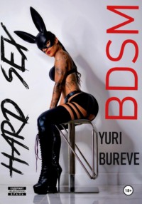 Hard sex. BDSM - Юрий Буреве