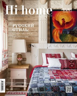 Hi home Краснодарский край № 07 (41) Сентябрь 2024 - Сборник