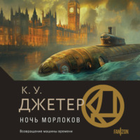 Ночь морлоков - Кевин Джетер