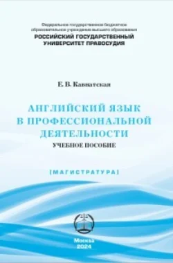 Английский язык в профессиональной деятельности, audiobook Е. В. Кавнатской. ISDN71151925