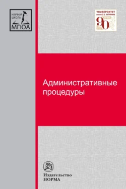 Административные процедуры, аудиокнига Льва Леонидовича Попова. ISDN71154337