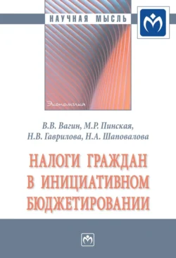 Налоги граждан в инициативном бюджетировании - Миляуша Пинская