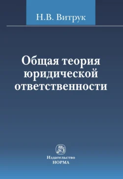 Общая теория правового положения личности, audiobook Николая Васильевича Витрука. ISDN71166820