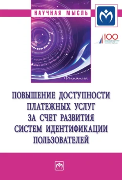 Повышение доступности платежных услуг за счет развития систем идентификации пользователей - Светлана Криворучко