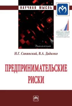 Предпринимательские риски, аудиокнига Василия Александровича Дадалко. ISDN71167972