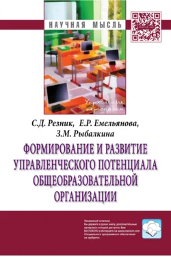 Формирование и развитие управленческого потенциала общеобразовательной организации