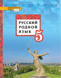 Русский родной язык. Учебник. 5 класс, аудиокнига И. В. Текучевой. ISDN71173264