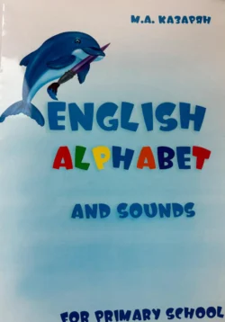 English Alphabet and Sounds - Мэри Казарян