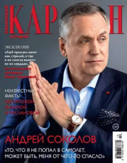 Коллекция Караван историй №10/2024 - Сборник