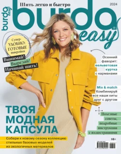 Burda Special №06/2024 - Сборник