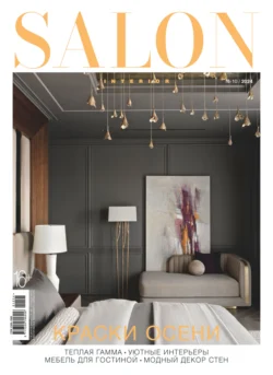 SALON-interior №10/2024 - Сборник