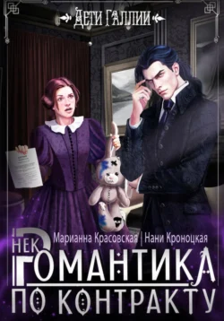 Некромантика по контракту, audiobook Марианны Красовской. ISDN71227792