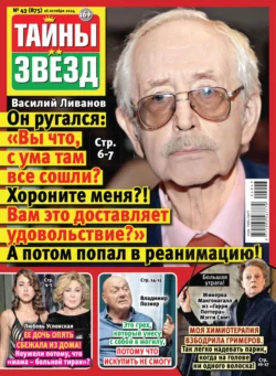 Тайны звёзд №43/2024 - Сборник