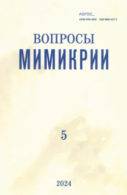 Журнал «Логос» №5/2024 -  Коллектив авторов