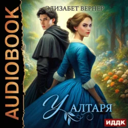 У алтаря, audiobook Элизабет Вернера. ISDN71238760