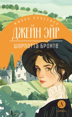 Джейн Эйр, audiobook Charlotte Bronte. ISDN71239156