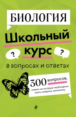 Биология, аудиокнига О. Ч. Мазура. ISDN71240074