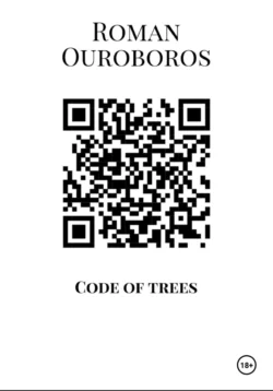 Code of trees - Roman Ouroboros