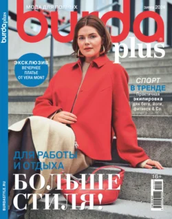 Burda Special №07/2024 - Сборник