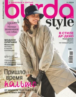 Burda №11/2024 - Сборник